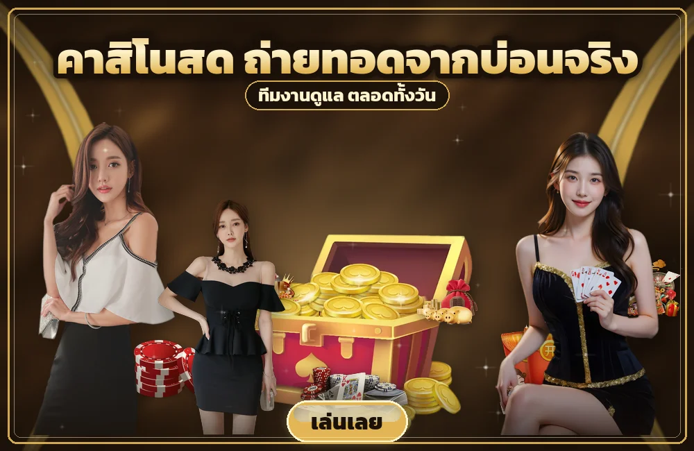 jdm888 จังหวะปรับชิปและเก็บกำไรระหว่างเล่น กำถั่ว