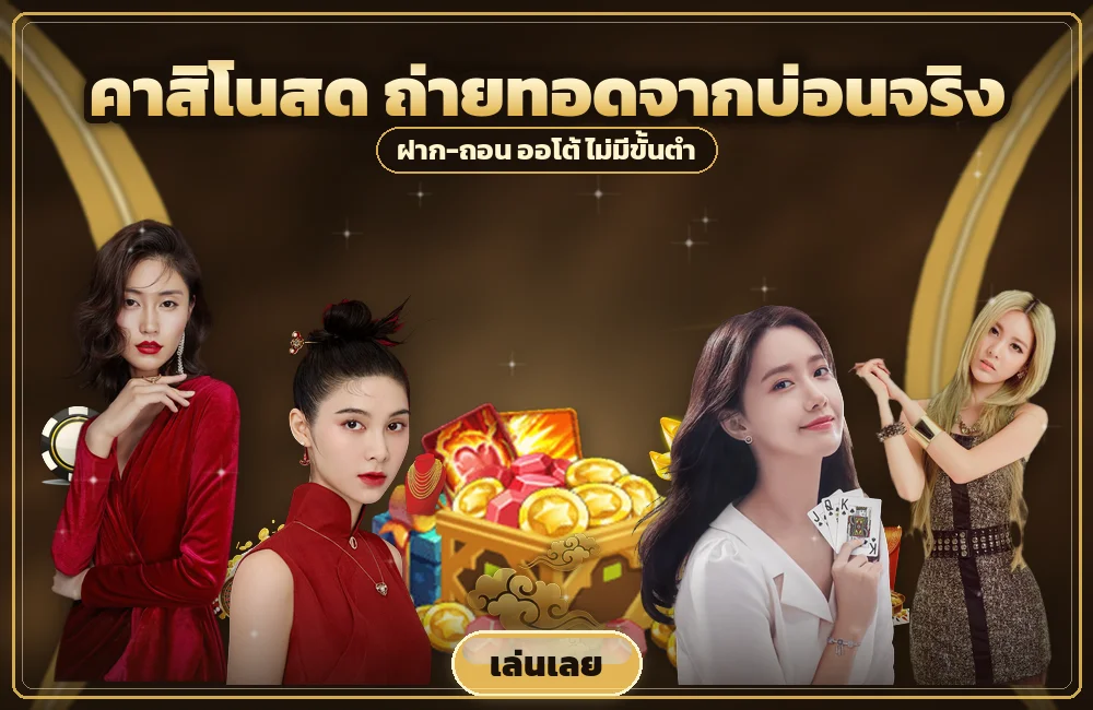 jdm888 เปิดโต๊ะ กำถั่ว ครั้งแรก กระดานเลขหนึ่งถึงสี่มีอะไรให้แตะ
